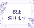 BLGLNL全てOK！同人作品の文章校正承ります あなたの作品をより正確に届けるお手伝いを致します イメージ1