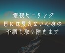 ヒーリングを行います 霊視を用いて身体エネルギーを整えます イメージ1