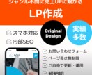 短時間で集客高いオリジナルのLP作成いたします あなただけのオリジナルデザインとSEO重視の印象的なLP作成 イメージ2