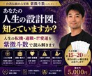 人生の転機・適職・恋愛運を紫微斗数で読み解きます ご自身、お子様の特性、適した職業等を知りたい方へ イメージ2