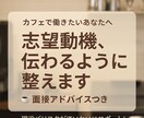 カフェ志望の方へ面接等アドバイスします 志望動機に悩む方へ、バリスタ経験を活かして言葉選びをサポート イメージ1