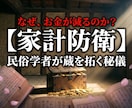 民俗学の本格作法でお金の負の連鎖を論理的に断ちます なぜあの家は栄える？華族の「富の継承儀礼」を再現します イメージ1