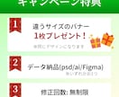 キャンペーン特典あり！魅力的なバナー制作します 商品の売り上げに悩んでいる方！競合と差を出したい方へ！ イメージ3