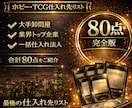 ホビー業界特化の卸問屋と仕入先完全版を教えます 仕入先探しを終わらせたい方向けの最上位プラン イメージ1