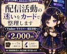 配信活動鑑定┆配信のお悩みをカードで占います Vtuber・配信者様の活動のお悩み整理お手伝いします イメージ1