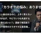 大好きな曲を聴かせる一曲へオーダーメイド指導します 好きな歌はもっと輝く！あなたの声に合った歌い方をプロデュース イメージ2