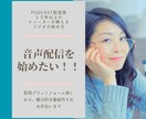 プロナレーターが音声配信のノウハウ教えます Podcast配信歴１５年以上！手軽に音声配信しませんか？ イメージ1