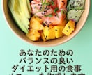 あなたのための食事メニューを作成します 続けられる健康的なメニューを作成します イメージ1
