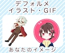 商用・二次利用可！デフォルメ絵・GIF作ります アイコンやグッズなどに最適なイメージ通りの作品をお届け イメージ1