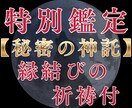 告【秘密の神託】あなたの恋のゆくえを占います 恋愛鑑定書　|　復縁・片思い・相手の本音 イメージ1