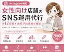 美容サロンの運用代行で、予約を増やします 【女性向け】SNSを丸投げ。運用代行で新規客を増やします! イメージ1