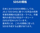 化学品のSDS(安全データシート)作成代行します 化学品の国内販売、海外輸出やAmazon出品でお困りの方へ イメージ4
