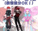 キャライラスト受付けてます 入稿までのスピード感が売りです! イメージ1