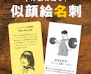 似顔絵イラスト入りの名刺を現役デザイナーが作ります 顔写真は抵抗あるけど、印象に残るような名刺がほしい方に。 イメージ1