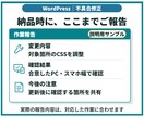 WordPressの不具合・表示崩れを修正します スマホ表示崩れ・更新後のエラーを原因から確認して修正 イメージ4