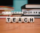 自作PCの作り方教えます 誰かに教えて貰いながら作りたいと思った事ありませんか? イメージ1