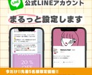 LINE公式アカウントを初期設定から丁寧に整えます 開設からデザインまでまるごとサポート！「伝わる」導線で設定！ イメージ1