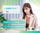 会社の業務マニュアル作ります 会社の業務マニュアル速攻で作ります。 イメージ1