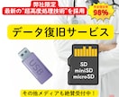 SDカード・USBメモリ各種メディアを復旧します ​​「復旧できなければ全額返金」 イメージ1