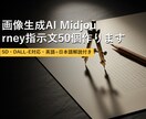 画像生成AI指示文50個作ります SD・DALL-E対応・英語+日本語解説付き イメージ2