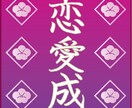 恋愛マエストロが恋愛成就のお手伝いをします 恋している方、迷っている方、恋愛マエストロが力になります イメージ1