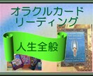 人生全般エンジェルオラクルカードリーディングします 鑑定歴18年以上！今のあなたに必要なメッセージを届けます♪ イメージ1