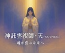 アゲサゲなし！恋愛霊視で神託を降ろします 恋の不安や執着に終止符を打つ唯一の霊視鑑定 イメージ2