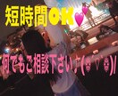 秘密厳守✨あなたのお悩み、話し相手致します 電話は苦手｡ﾟ(´っω•`｡)ﾟ｡という方に♪ イメージ1