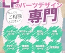 ランディングページのパーツ、作ります パーツがうまく作れない、そんなあなたのために格安提供！ イメージ1