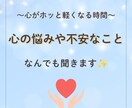 心のモヤモヤ、生きづらさ、何でもお話聞きます 関西弁の私が、楽しくてホッとする時間を作ります！ イメージ1