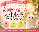 奇跡が起こる人生転換セッションします 頑張りすぎた心を安心へ導きます⟡.· イメージ1