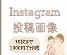 優しい雰囲気のフィード投稿を作成します 元幼稚園教諭、現役ママ。話を聞きながら丁寧に進めます イメージ1
