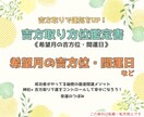 お試し版⭐︎希望月吉方位・開運日お伝えします 初めての方､簡単に開運したい方へ　神社×吉方取りで最速開運！ イメージ1