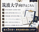 筑波大学専用｜研究計画書を5往復で添削します 新規出品記念｜先着3名様限定モニター価格 イメージ3