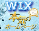 WEBデザイナーがWIXでホームページ作成します WIX開始キャンペーン先着4名様2万円で理想のサイトを作成！ イメージ5