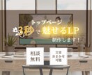 デザイン×ライティングで魅力を伝えるLP制作します 困ってる？迷ってる？集客したいならまずはトップページから！ イメージ1