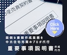 不動産売買の重要事項説明書作成を代行いたします 重要事項説明書の作成は外注して、営業時間を確保しませんか？ イメージ1