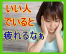 自分ばかり損してる。。そんなあなたのお話聴きます 「便利な奴」「都合のいい人」そんな評価に傷ついた心を癒します イメージ6