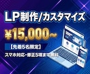 デザインに忠実❗️レスポンシブ❗️LP制作します 【残り４名様】実績作りのため格安1.5万円＆修正5項目無料！ イメージ1