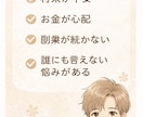 不安や焦り、モヤモヤを一緒に整理、否定せず聞きます 誰にも言えない不安、ここで全部吐き出してください。 イメージ2