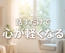 誰にも言えない不倫や人生の悩み私が全部受け止めます 不倫/悩み/愚痴/秘密/雑談/恋愛。何でもOK。 イメージ2
