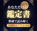 数秘術鑑定|本質と使命を解明します 本質・才能・使命・人生の流れを詳しく読み解きます 自分を知る イメージ1