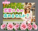 ツライ恋愛から卒業☘【女性限定】恋愛スキル教えます 失恋、復縁希望、恋愛中の不安なキモチ。自分らしい恋愛を❤ イメージ1