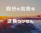 本当のあなたに還るために、波長コンサルいたします 仕事、お金、恋愛、不倫…悩みは内なる自分と出会うためにある イメージ1