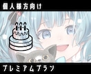 個人向け｜ハイグレード制作します 高品質仕上げ・豪華仕様！とにかくプレミアム！ イメージ1