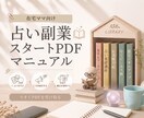 在宅ママ向け占い副業スタートPDFをお渡しします ココナラ出品記念｜先着5名様限定 1000円 イメージ1
