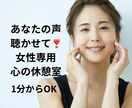 元心療内科•心理カウンセラーがあなたに寄り添います 1分からOK☘️ボイスサンプルあり☘️心の繋がり大事にします イメージ1