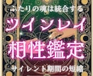 霊視占い30分｜ツインレイ・縁結びで恋愛成就します ツインレイ・復縁・片想い｜愛を叶える霊視縁結びセッション イメージ1