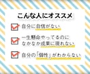 自己理解のプロが『あなたの個性』を見つけます 自分の本質を知って、仕事や人間関係に役立てます イメージ1