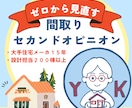 １ヶ月間　間取りをゼロから何度でも提案いたします 一級建築士が追加料金無しで付きっきりでお手伝いいたします！ イメージ2